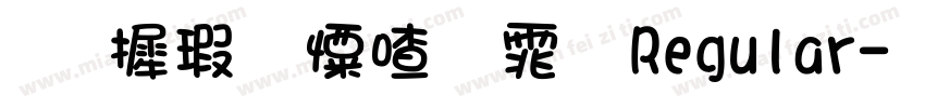 华康少女字体 Regular字体转换